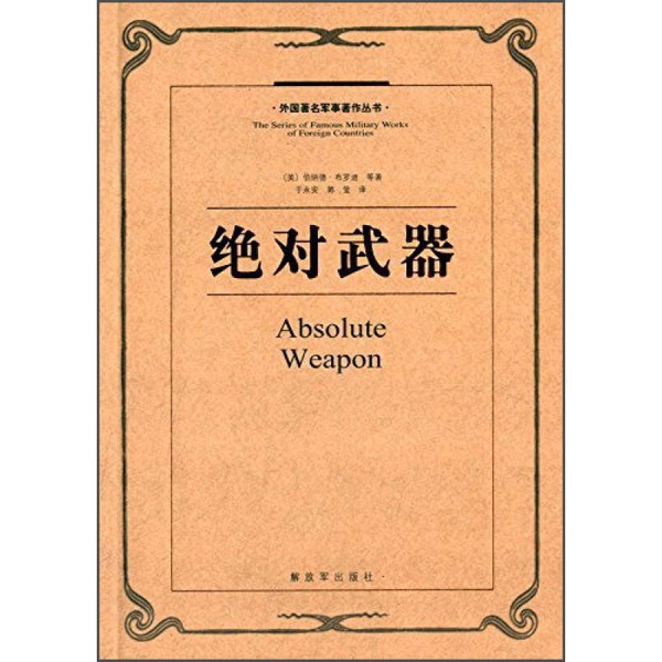 Authentic, Almost New Book | Absolute Weapon, Written by Frederick Dunn, Bernard Brody, and Arnold Wolfs; Edited by Percy E. Coeppit, William T. R. Fox