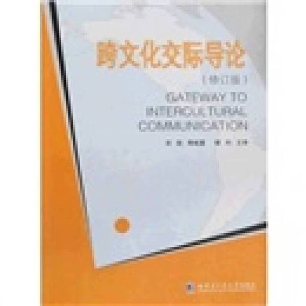 Authentic 90% New Books | Introduction to Cross-Cultural Communication, Edited by Song Li, Harbin Institute of Technology Press