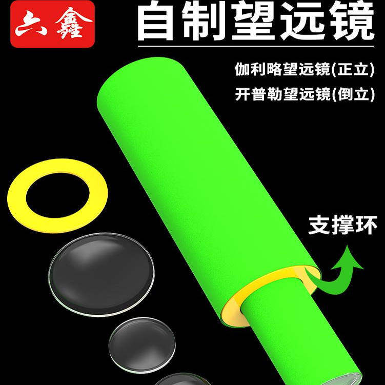 光学玻璃镜片伽利略开普勒望远镜双凸双凹平凸透镜手工组装材料