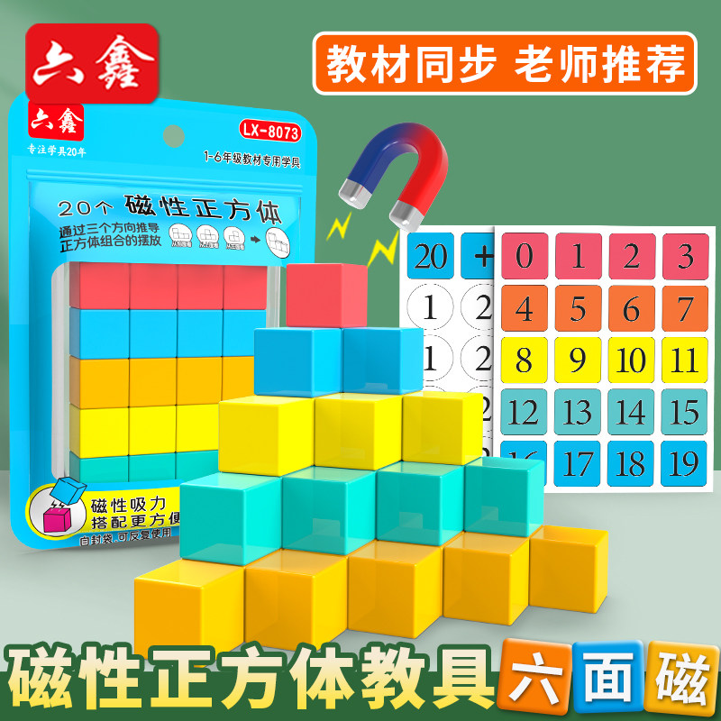 磁性正方体教具1/2/2.5/3/3.3/4/5cm可拼搭积木立体几何形体模型小学数学三视图观察物体观察