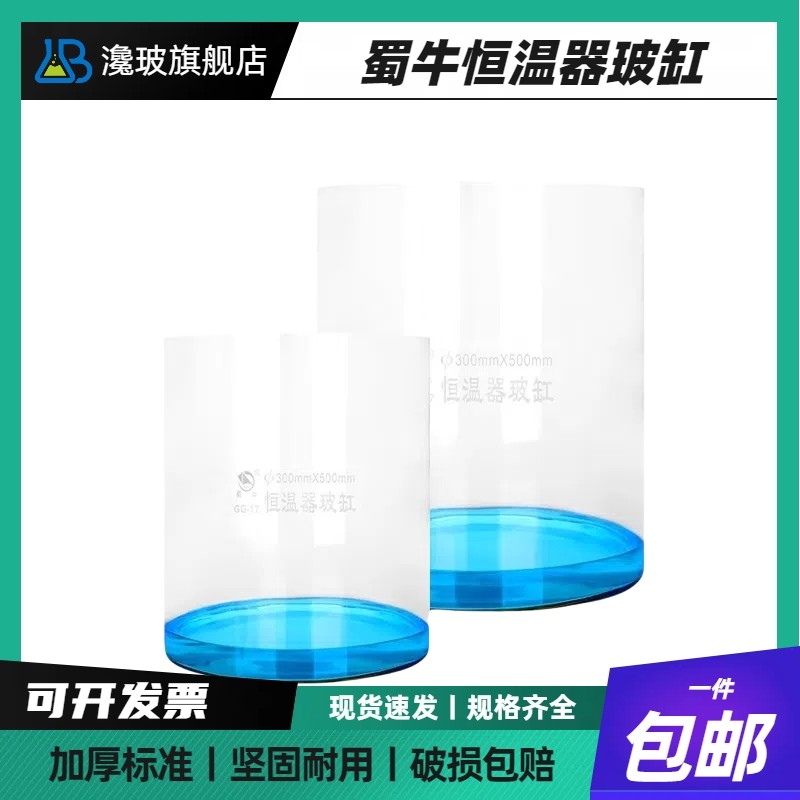 蜀牛牌 恒温玻璃缸耐高温高硼硅玻璃水槽圆形玻璃缸280*280mm300*300mm300*400mm实验室玻璃器皿教学仪器