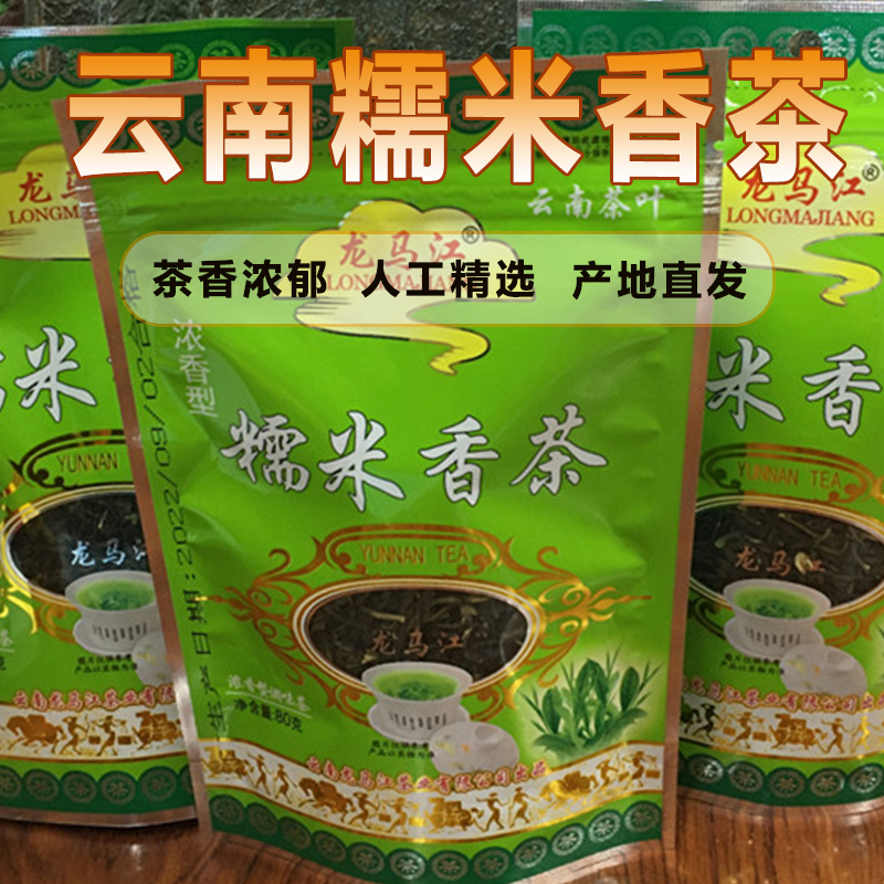 Yunnan Specialty Longmajiang Glutinous Rice Fragrant Tea Green Tea Strong Flavor Tea Bagged Tea New Tea Small Package 80g Pu'Er