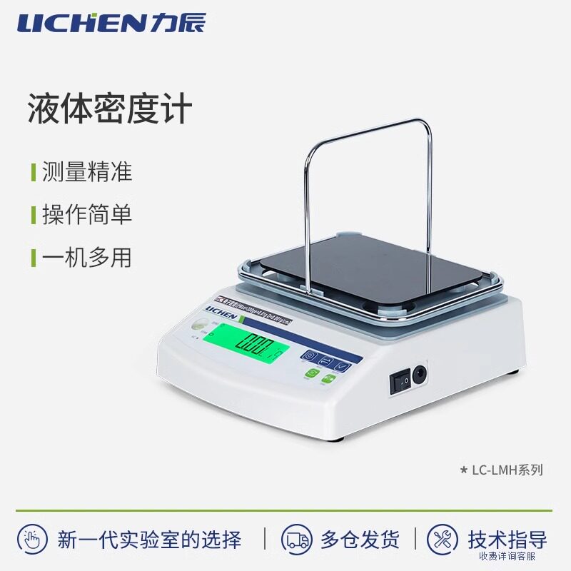 力辰液体密度计无线触摸屏SDT系列多功能柴油密度仪比重计
