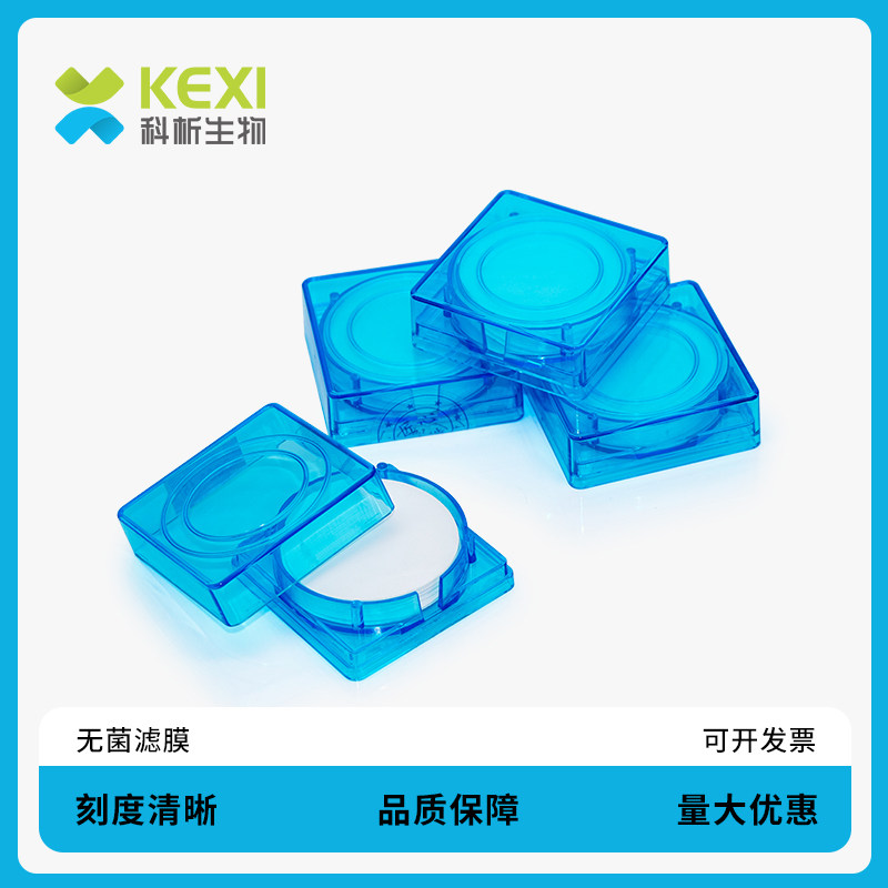 科析生物 滤膜耐酸碱亲水性PTFE聚四氟乙烯有机pes微孔滤膜石墨烯实验室抽滤