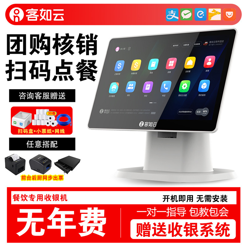 Keruyun POS マシン、ケータリング POS マシン、レストラン POS マシン、火鍋レストラン業務用果物計量およびバーコードスキャン注文機、Meituan テイクアウト POS システム管理オールインワンマシン、キャッシュレジスター。