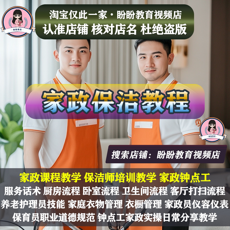 Housekeeping Video Tutorials, Cleaning Specialist Training, Cleaning Services, Cleaning Procedures for Kitchen, Bedroom, Bathroom, and Living Room