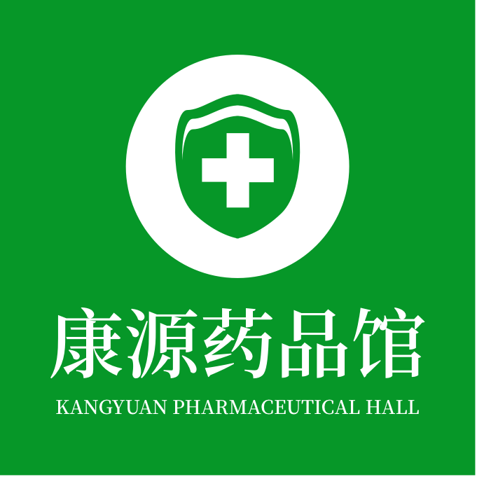 康源药品馆8