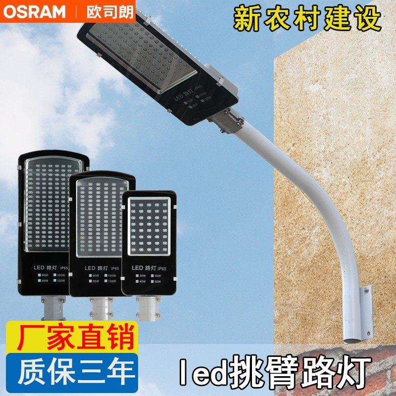 欧司朗防水LED路灯100W 220V,照亮新农村夜晚的秘密武器?-道路灯具/智慧路灯/智慧灯杆-淘宝好物网