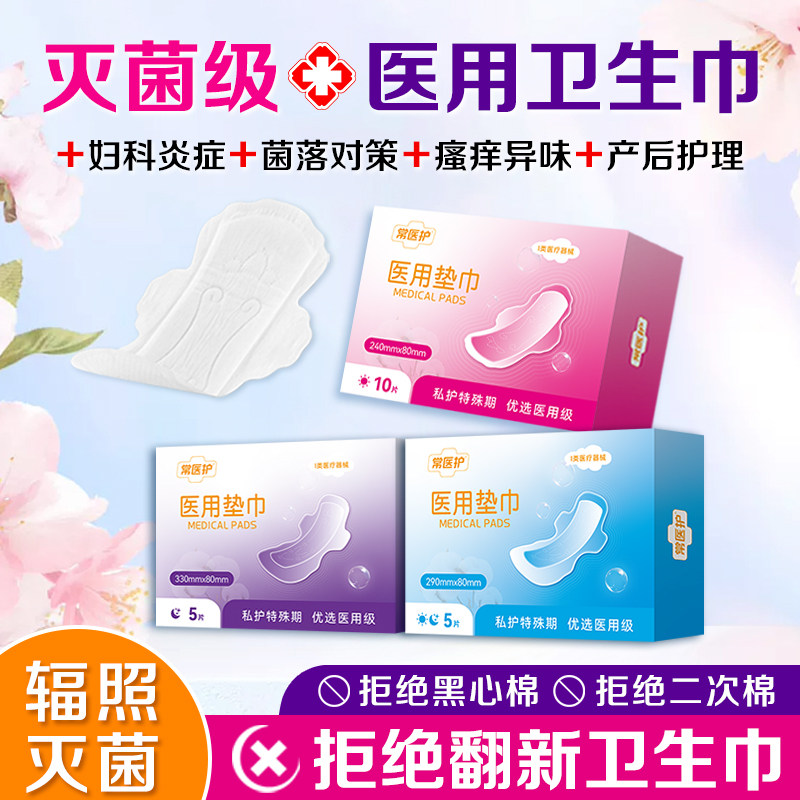 常医护医用械字号护理垫非卫生巾姨妈巾日夜月经期妇科灭无菌护垫