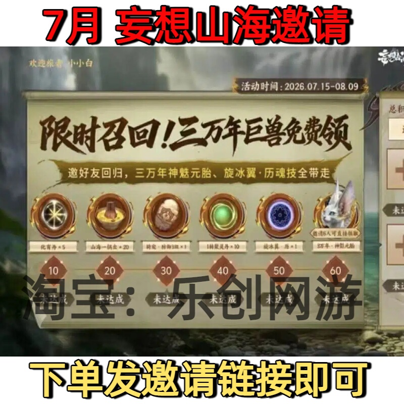 Inviting Friends to Return to Wuzhishan Sea, Summoning Returning Companions to Help with the Eternal Divine Charm, Yuan Tai, Li Soul Technique, and Xuan Bing Yi
