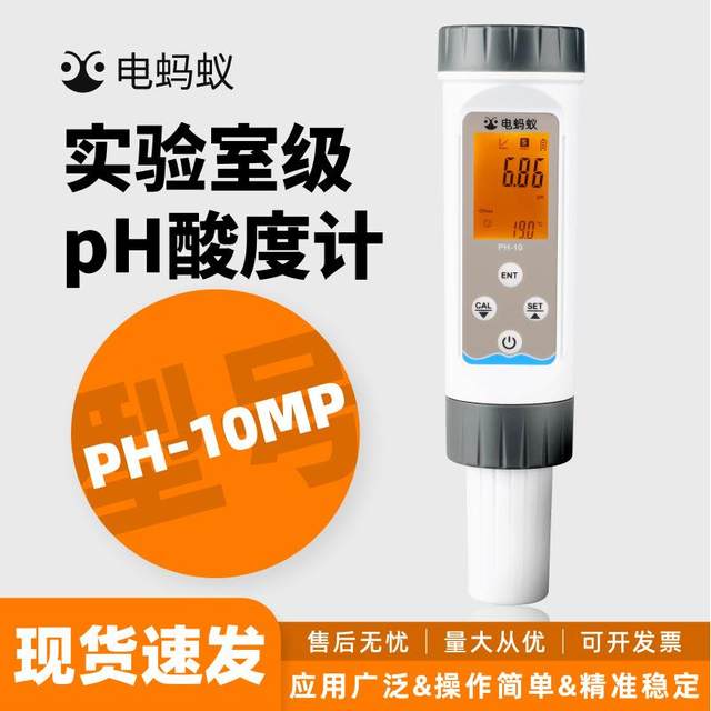 Electric Ant PH-10MP type planar electrode portable pH test pen paper cloth leather special inspection pen