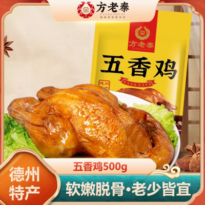 方老泰五香鸡德州特产扒鸡烧鸡卤味熟食开袋即食肉食菜