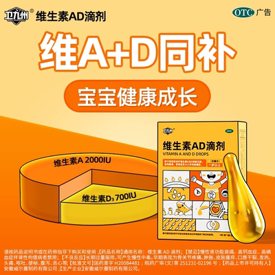 【卫九州】维生素AD滴剂2000U700U*27粒/盒