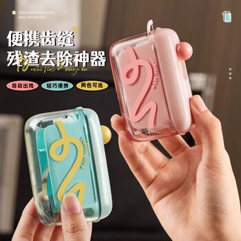 牙线盒自动弹出便携式随身家用高档牙签线剔牙线超细牙线棒收纳盒
