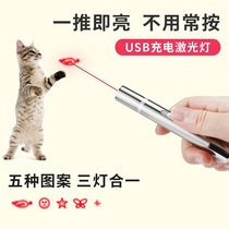 Funny cat laser pen Light cat toys Cat pet supplies Infrared laser light USB charging laser pen Funny cat stick