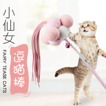 Pet cat supplies Cat toys Funny cat stick Shaking sound Little fairy cat catch diy Tassel hair ball funny cat rod bell