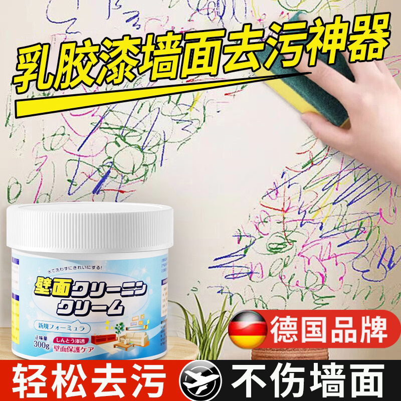 German Stain Removal Magic Diatom Mud Latex Paint White Wall Cleaning Paste Graffiti Stain Remover Repair Agent German Stain Removal Magic Diatom Mud Latex Paint White Wall Cleaning Paste Graffiti Stain Remover Repair Agent