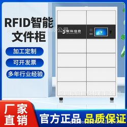 RFID 지능형 파일 파일 관리 캐비닛 초 고주파 지능형 파일 캐비닛 자동 저장 및 인벤토리 기밀 보안 캐비닛