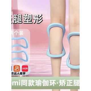 同款瑜伽环腿型矫正小腿外翻夹瘦腿按摩开肩美背拉筋直腿神器
