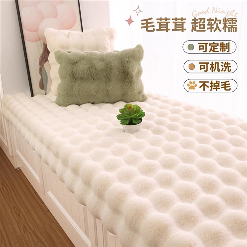 Thickened bay window mat, window sill mat, winter balcony rabbit plush mat, bubble velvet tatami blanket