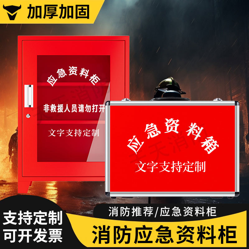 Fire Emergency Information Cabinet, Evacuation Guidance Box Set, Shopping Mall Mini Fire Station, Small Fire Emergency Information Box