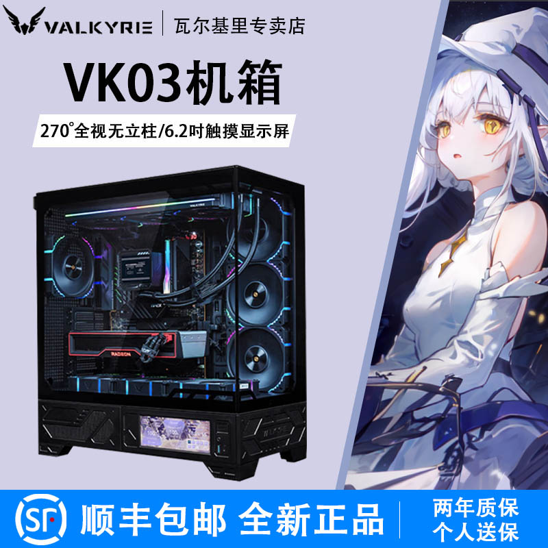 VK Valkyrie VK03LITE シービュールーム 柱なしスクリーンディスプレイ ATX パノラマ 360 水冷 MATX コンピューターケース