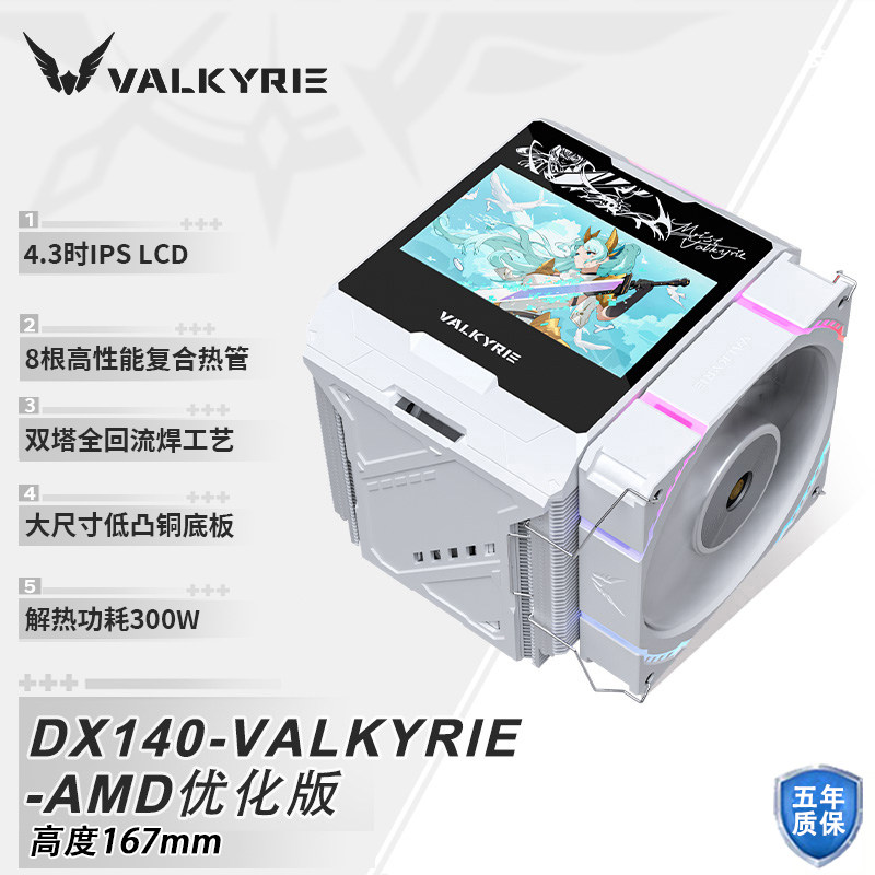 瓦尔基里DX140 LOKI AMD优化版风冷CPU散热器VK全焊接8热管全铜底-淘宝