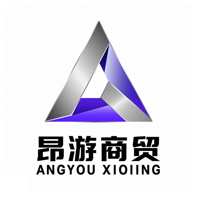 昂游商贸