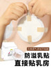 Anti-Overflow Breast Pads Are Directly Applied to the Breasts and Are Suitable for All Seasons. Breathable, Disposable, Leak-Proof Breast Pads for Breastfeeding Period, Pregnant Women and Postpartum Women