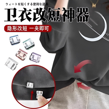 Sweatshirt Shortening Tool, Invisible Fixing Clip, Universal for Men and Women, Clothes Length Shortening, No Sewing, Adjustable Clip