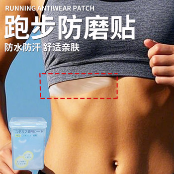 Running Anti-Chafing Patch, Marathon Running Sports Chest Patch, Anti-Friction Inner Thigh Invisible Large Chest Underwear Anti-Chafing Patch