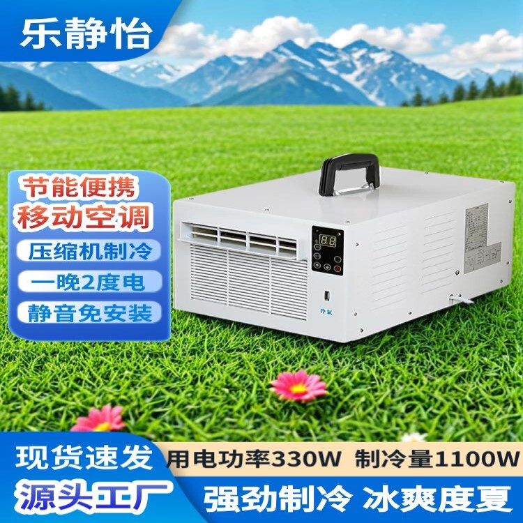 Installation-Free Mobile Air Conditioner Compressor Cooler Portable Bed Mosquito Net Cooler Energy-Saving Pet Small Air Conditioner