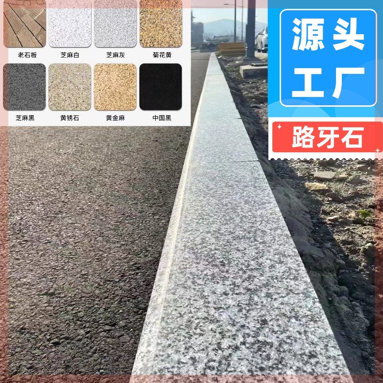 天然花岗岩芝麻白黑灰火烧板黄金麻锈石荔枝路沿平侧干挂庭院石材：打造梦幻园林的秘密武器！-天然大理石-淘宝百科网