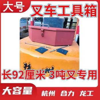 Forklift special tool box trunk trunk counterweight iron box super thick general hardware tool box high quality iron