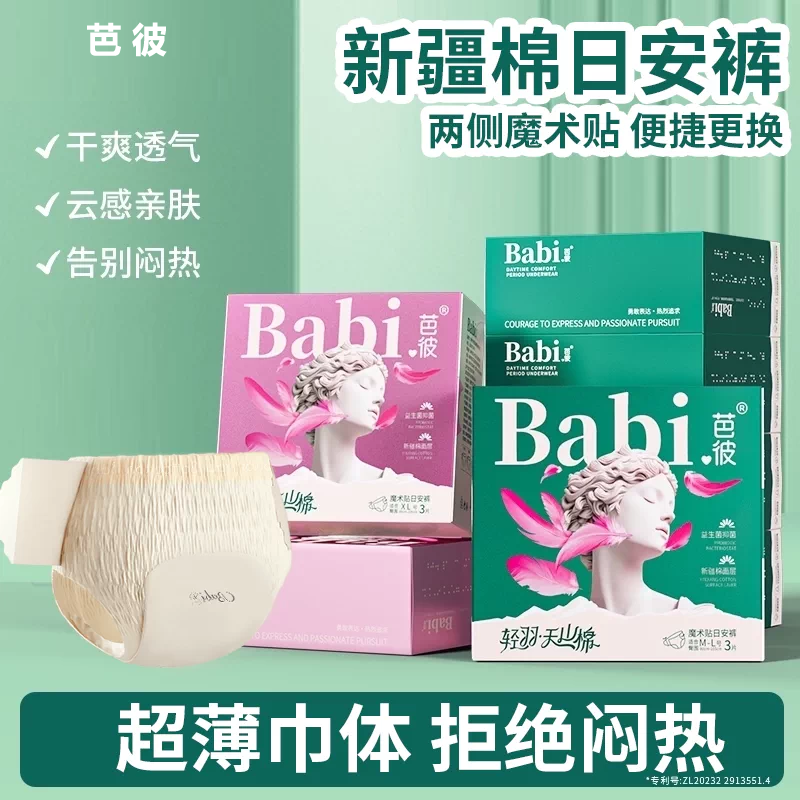 新疆棉芭彼日安裤早安裤姨妈安睡裤女经期用防漏不用脱裤子魔术贴