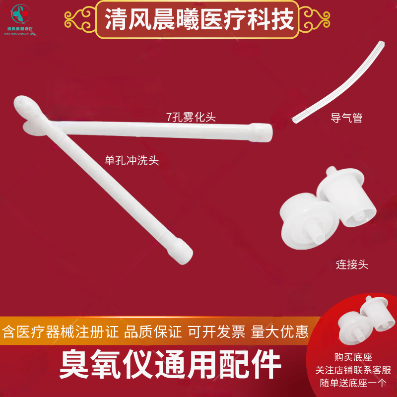 Disposable Flushing Tube, Atomization Tube, Ozone Gynecological Atomization Flushing Head, Connection Base, Air Guide Tube, Individually Packaged