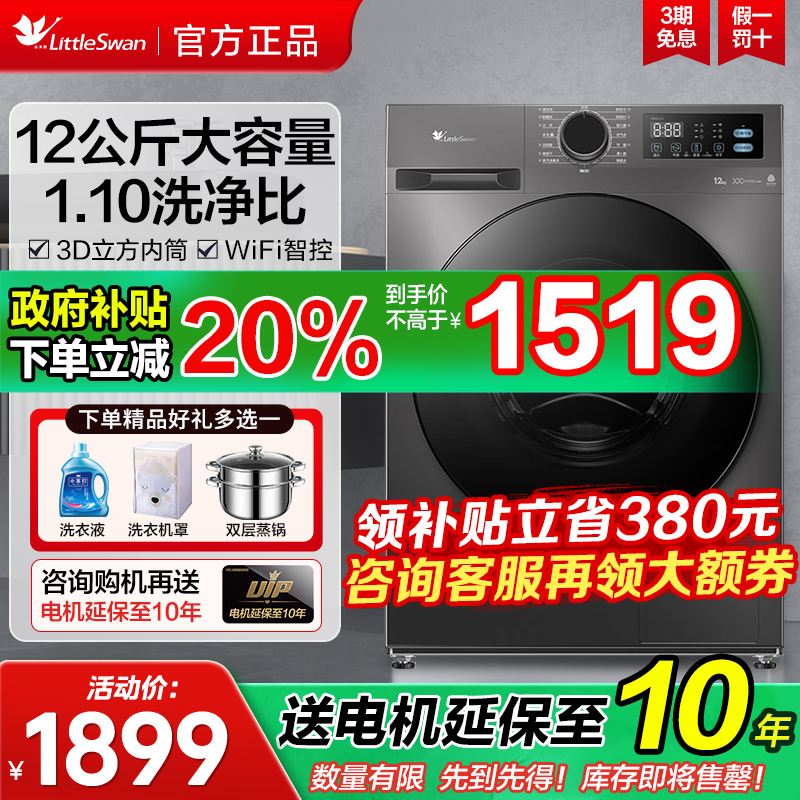 リトルスワン ドラム式洗濯機 12kg 大容量 家庭用 全自動洗濯乾燥機 公式旗艦店 V20
