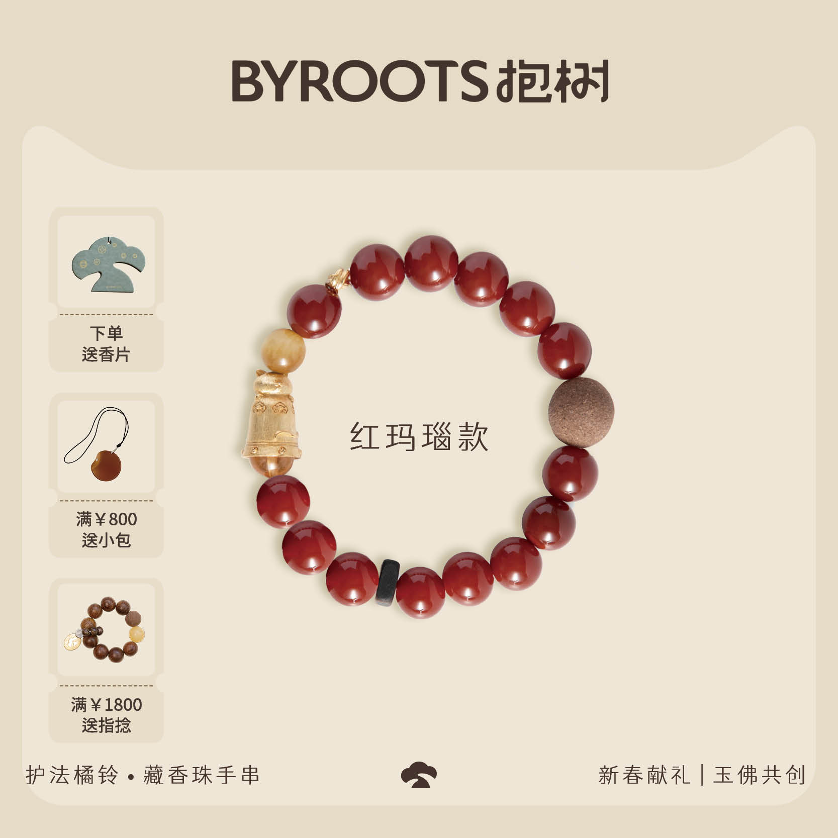 BYROOTS ツリーハグレッドアゲートチベットインセンスビーズブレスレットボーイフレンドとガールフレンドの誕生日プレゼント 520 ガールフレンドギフトブレスレット