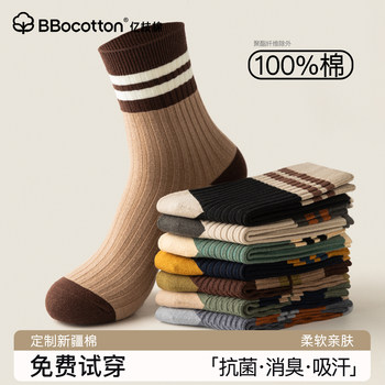 Men's Socks for Autumn and Winter, Pure Cotton, Antibacterial, Deodorant, Mid-Calf Socks, Xinjiang Cotton, Sweat-Absorbent, Youth Men's Style, Zhuji Long Socks
