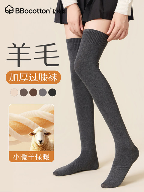 Wool Over-The-Knee Long Socks for Women, Anti-Slip, Warm for Autumn and Winter, 2025 New Style, Fleece-Lined and Thickened High Thigh Socks