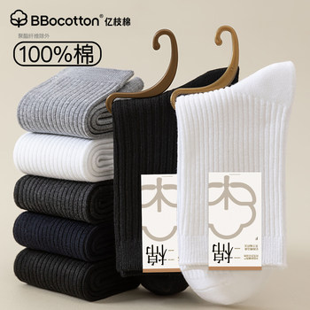 High-Quality Pure Cotton Socks for Men, Autumn and Winter Mid-Calf Socks, Antibacterial and Odor-Resistant, Black and White, Women's Sports Long Socks, Thick