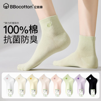 Women's Pure Cotton Anti-Odor Mid-Calf Socks, Spring and Autumn Xinjiang Cotton Antibacterial Sweat-Absorbing Autumn and Winter Embroidered Seamless Women's Short Socks