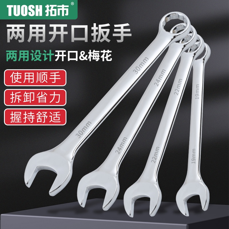Exquisite mirror shaped plum dual-use wrench, multifunctional thickened board, wear-resistant dual-use wrench, auto repair and maintenance tool