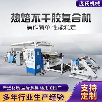 Hot melt adhesive composite machine automobile interior material lamination machine hot melt pur dual-purpose composite machine