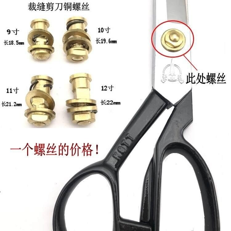 2026选购服装剪刀配件，9寸10寸11寸12寸螺母螺轴如何选最合适？