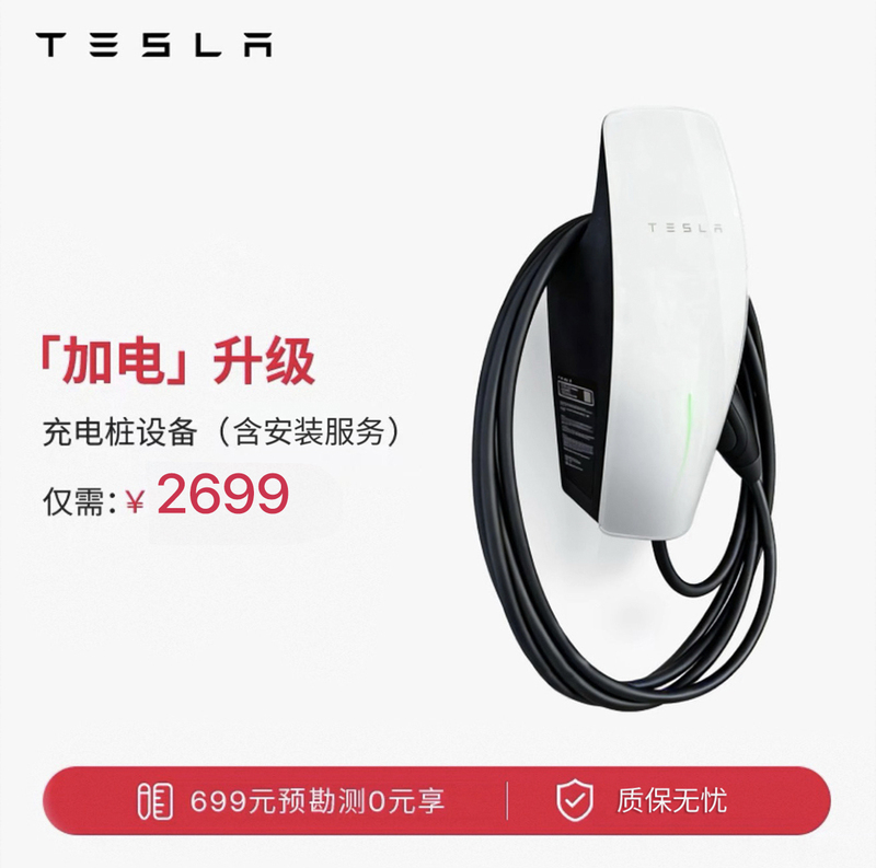 【Includes 40m Installation】Tesla Third-Generation Single-Phase 7Kw Charging Pile, Official On-Site Installation with Materials Included 【Includes 40m Installation】Tesla Third-Generation Single-Phase 7Kw Charging Pile, Official On-Site Installation with Materials Included