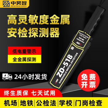 Metal Detector High-Precision Handheld Airport Subway Security Scanner School Inspection Knife Mobile Phone Detector