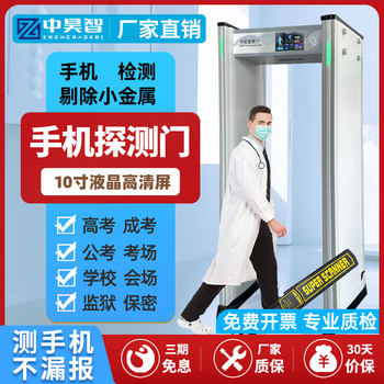 Zhonghao Smart Mobile Phone Detection Gate for Schools and Exam Halls, Intelligent Detection of Electronic Products and Metal Contraband, Security Gate