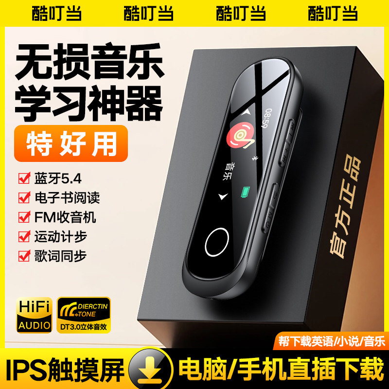 Cool Dingdang Mp3 Player Portable Music Player for Students Mp4 High School Dedicated Music Listening Device Bluetooth Music Player English Listening