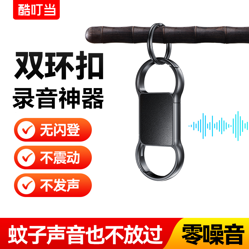 Cool Dingdang High-Definition Noise-Cancelling Ultra-Long Standby Voice Recorder Portable Keychain Recording Device for Elementary School Students Attending Classes